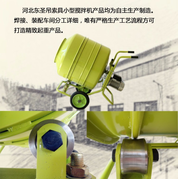 水泥砂漿混凝土小型水泥攪拌機產(chǎn)品細節(jié)展示-河北東圣吊索具制造有限公司