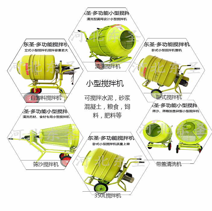 小型水泥砂漿攪拌機(jī)規(guī)格類型大全圖片--河北東圣吊索具制造有限公司